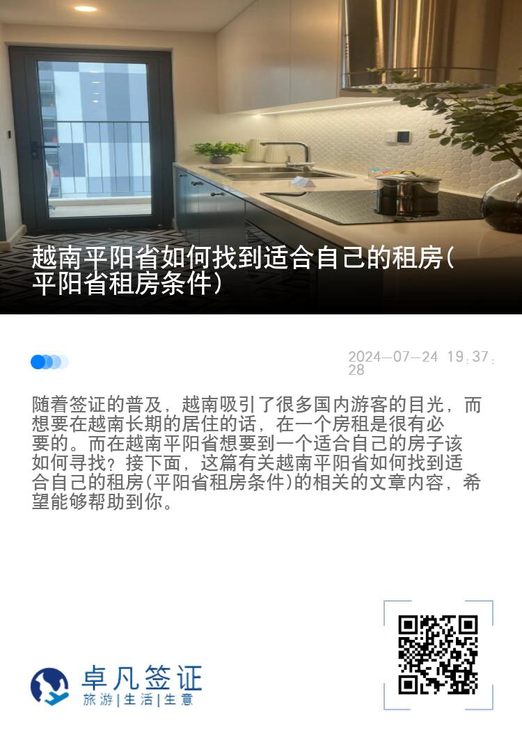 越南平阳省如何找到适合自己的租房(平阳省租房条件)