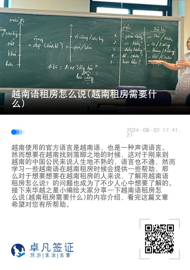 越南语租房怎么说(越南租房需要什么)