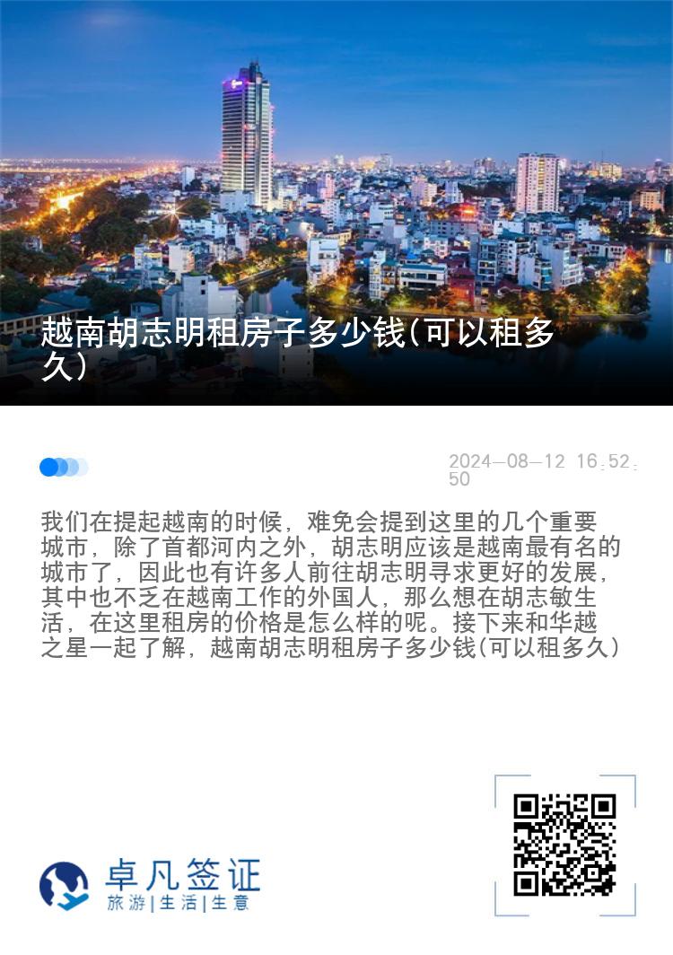 越南胡志明租房子多少钱(可以租多久)