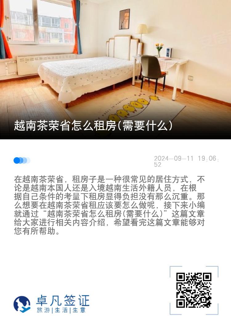 越南茶荣省怎么租房(需要什么)