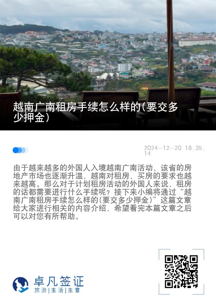 越南广南租房手续怎么样的(要交多少押金)