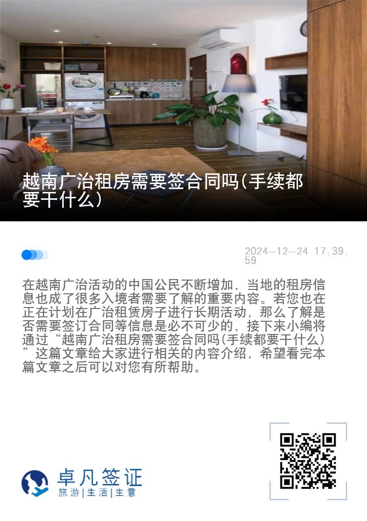 越南广治租房需要签合同吗(手续都要干什么)