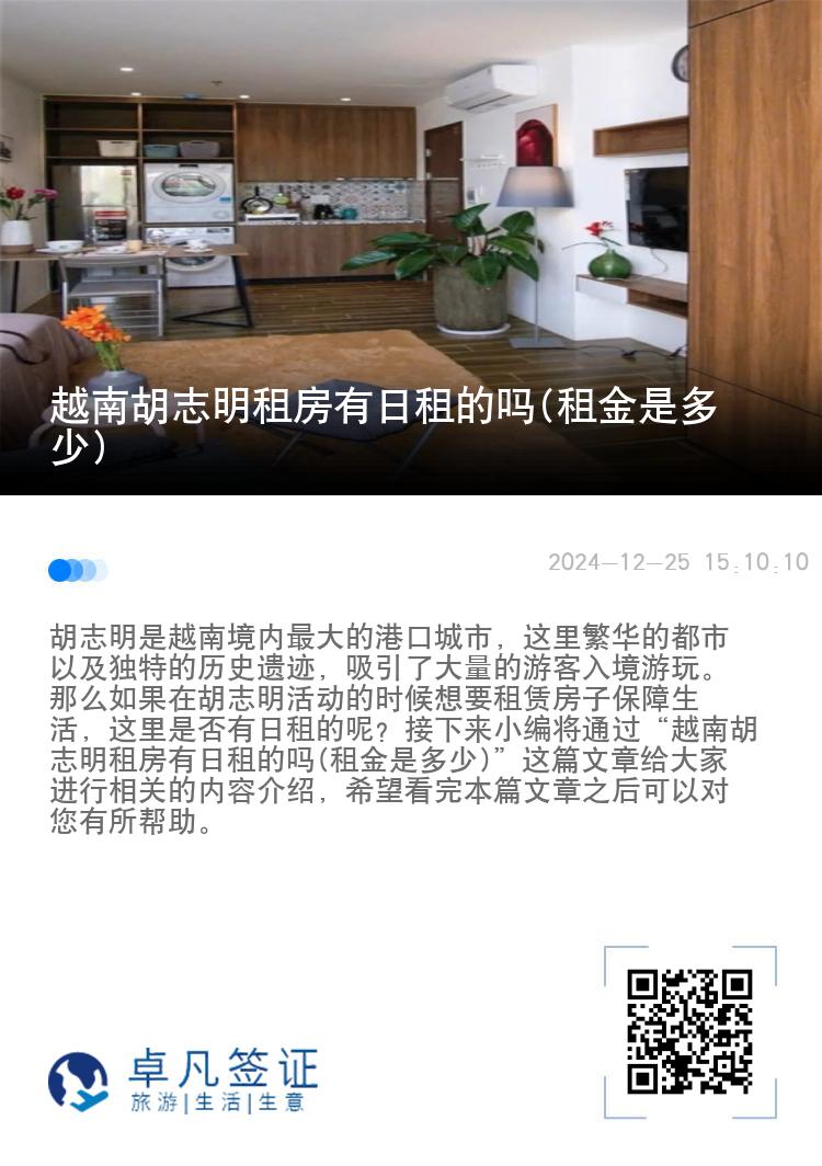 越南胡志明租房有日租的吗(租金是多少)