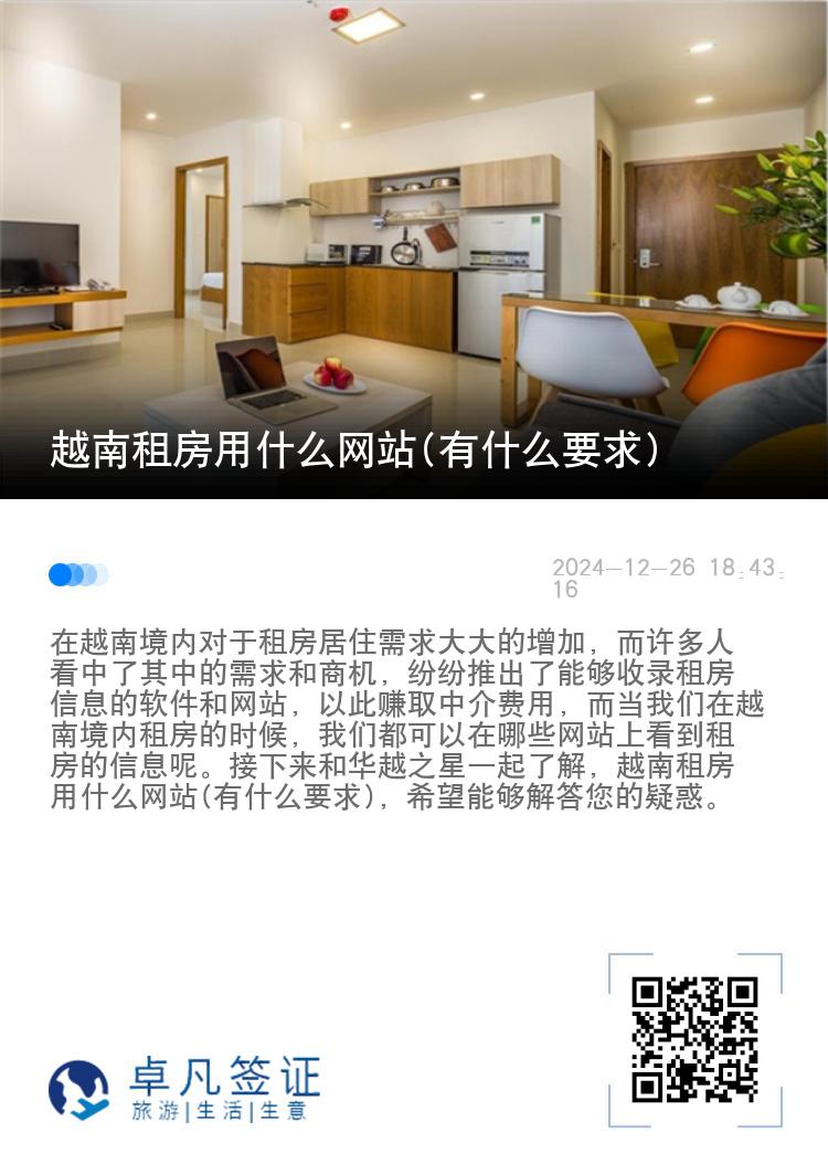 越南租房用什么网站(有什么要求)