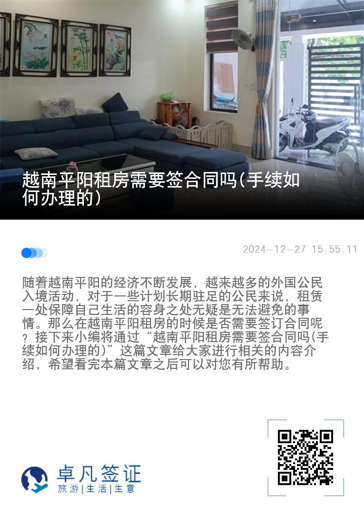 越南平阳租房需要签合同吗(手续如何办理的)