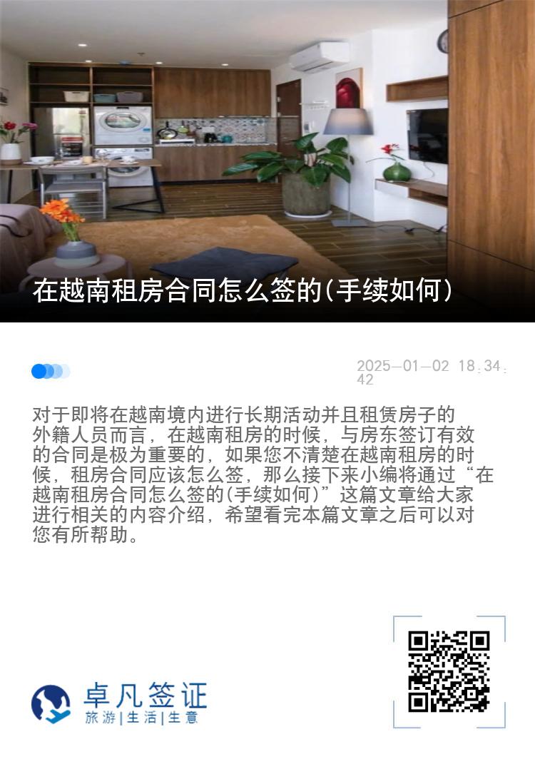 在越南租房合同怎么签的(手续如何)