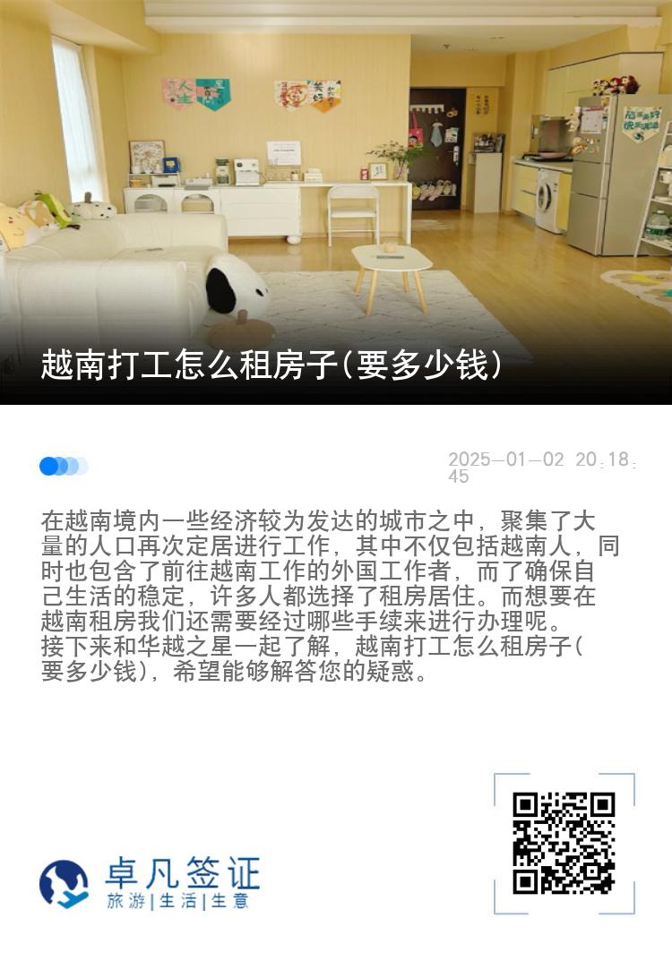 越南打工怎么租房子(要多少钱)