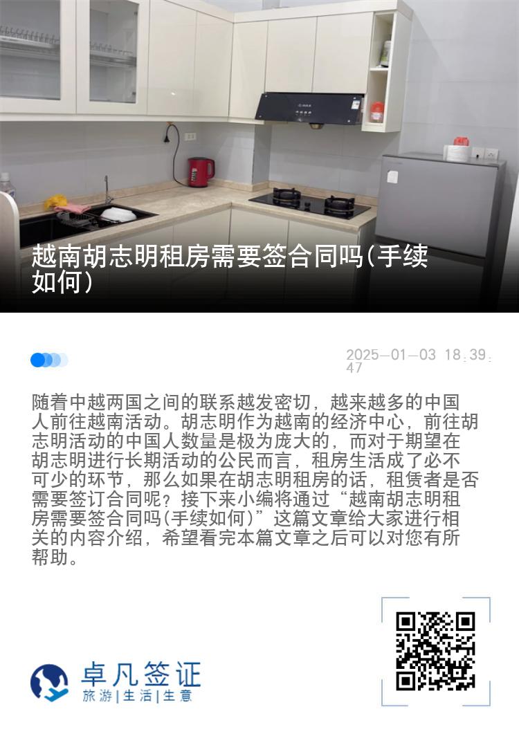 越南胡志明租房需要签合同吗(手续如何)