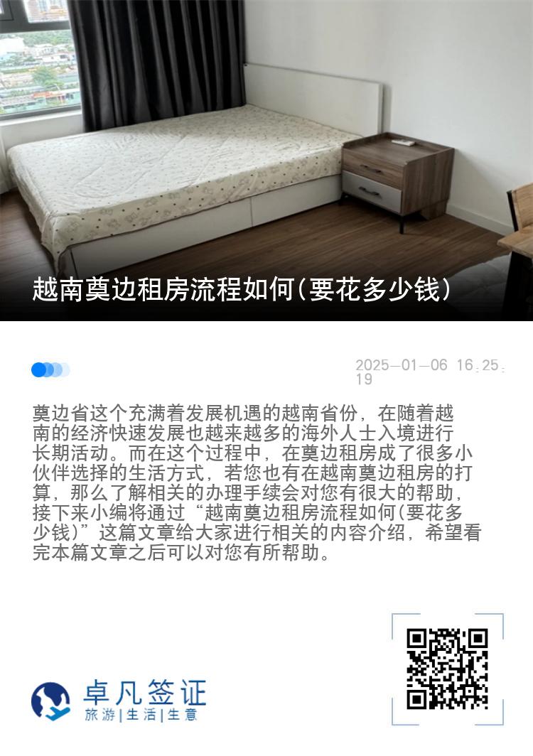 越南奠边租房流程如何(要花多少钱)