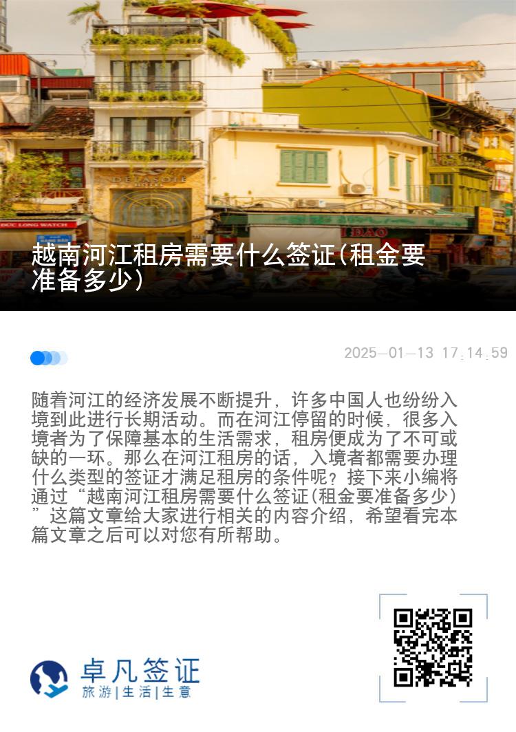 越南河江租房需要什么签证(租金要准备多少)