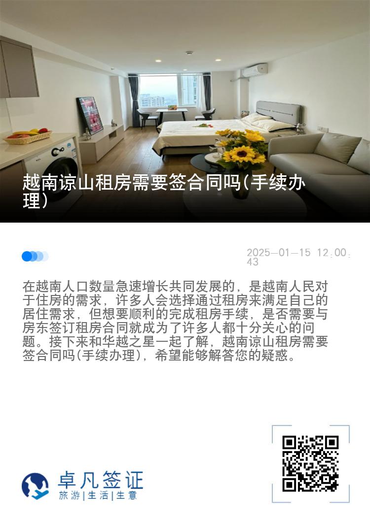 越南谅山租房需要签合同吗(手续办理)