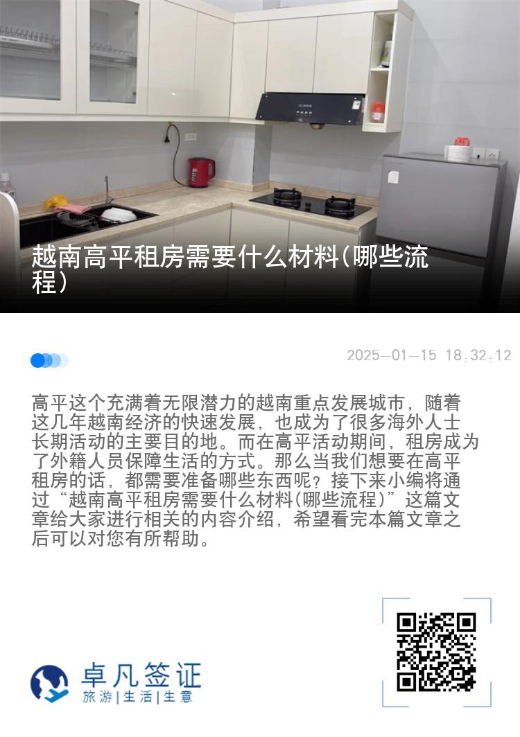 越南高平租房需要什么材料(哪些流程)